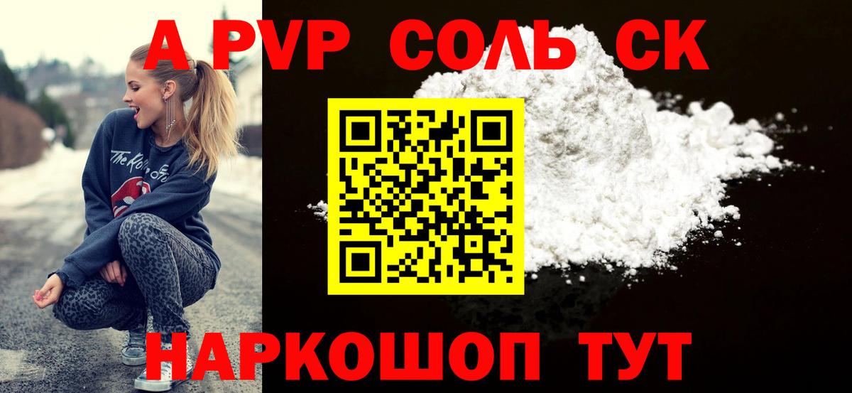 Alpha PVP VHQ Новошахтинск