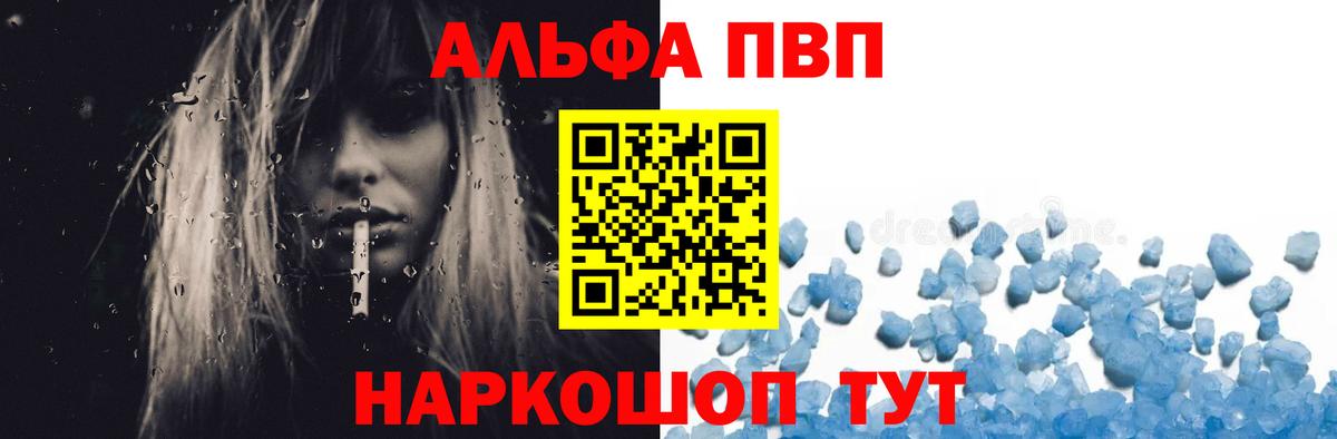 A PVP Соль  А ПВП Соль  Новошахтинск  Alpha PVP VHQ  А ПВП  Вход с VPN 