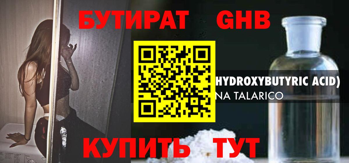 Бутират  БУТИРАТ GHB  Вход с VPN  Новошахтинск 