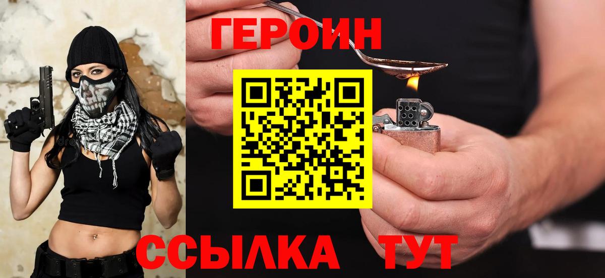 Новошахтинск  Героин герыч  ГЕРОИН  Вход с VPN 