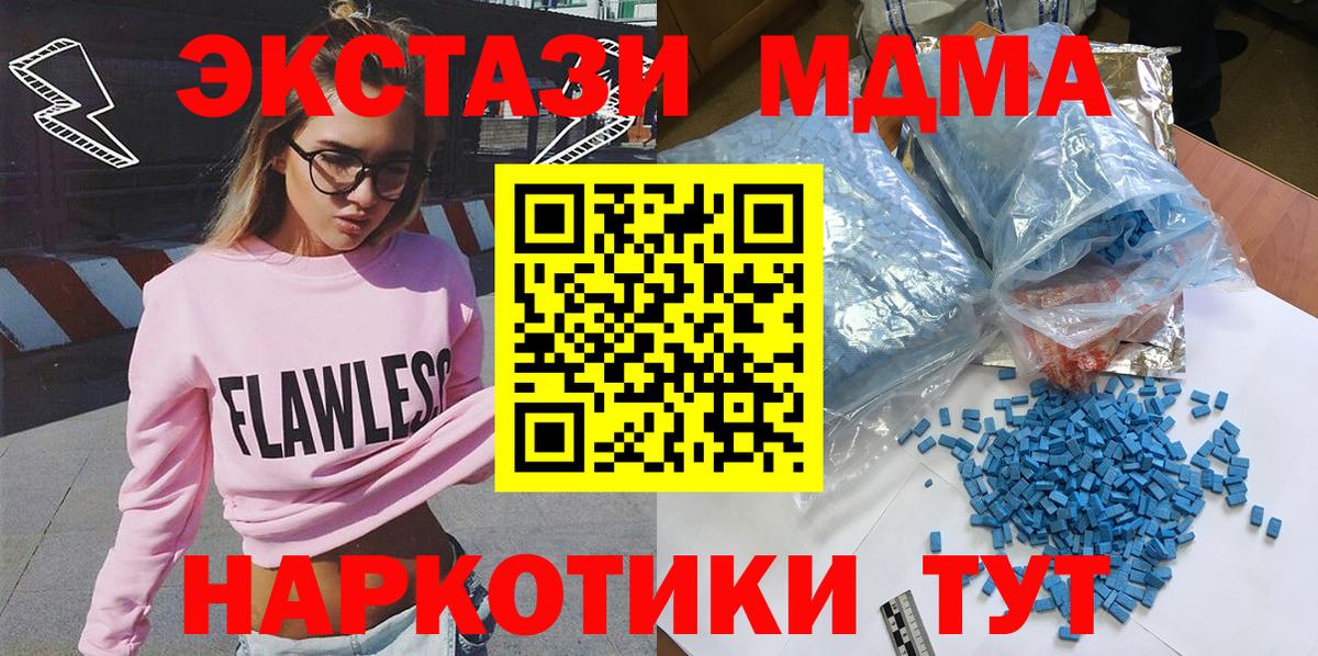 МДМА молли  MDMA кристаллы  Вход с VPN  Новошахтинск 