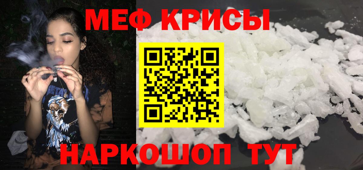 Меф мяу мяу Новошахтинск