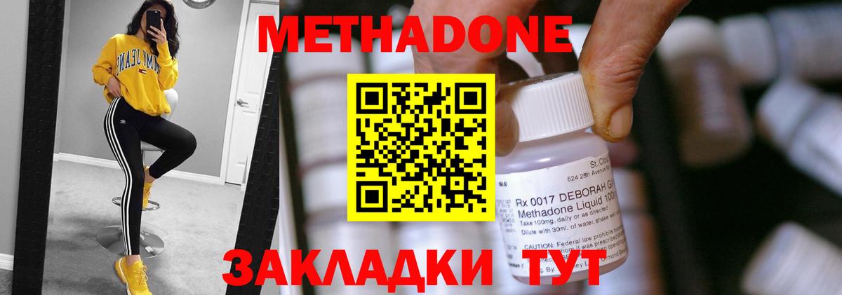 Метадон мёд Новошахтинск