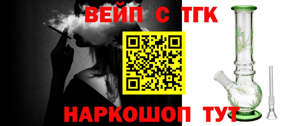 ТГК вейп  Дистиллят ТГК вейп с тгк  Вход с VPN  Новошахтинск 